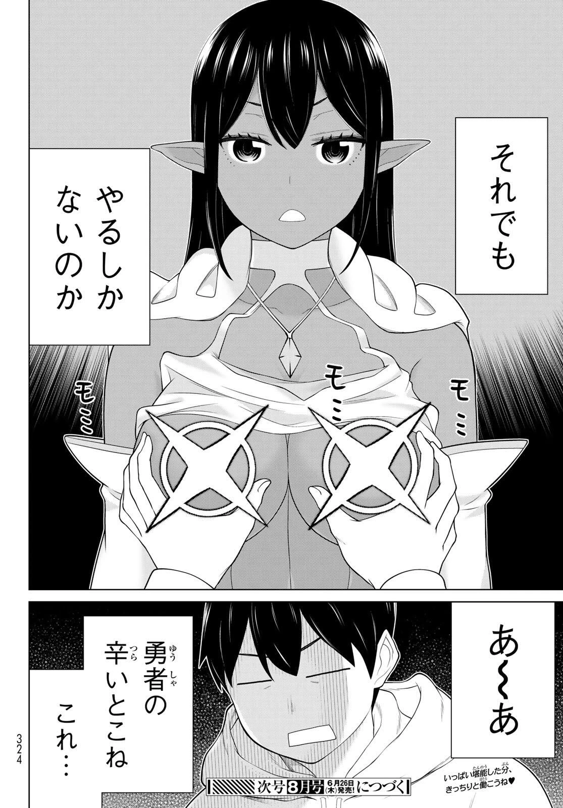 時間停止勇者―余命3日の設定じゃ世界を救うには短すぎる― 第66話 - 36