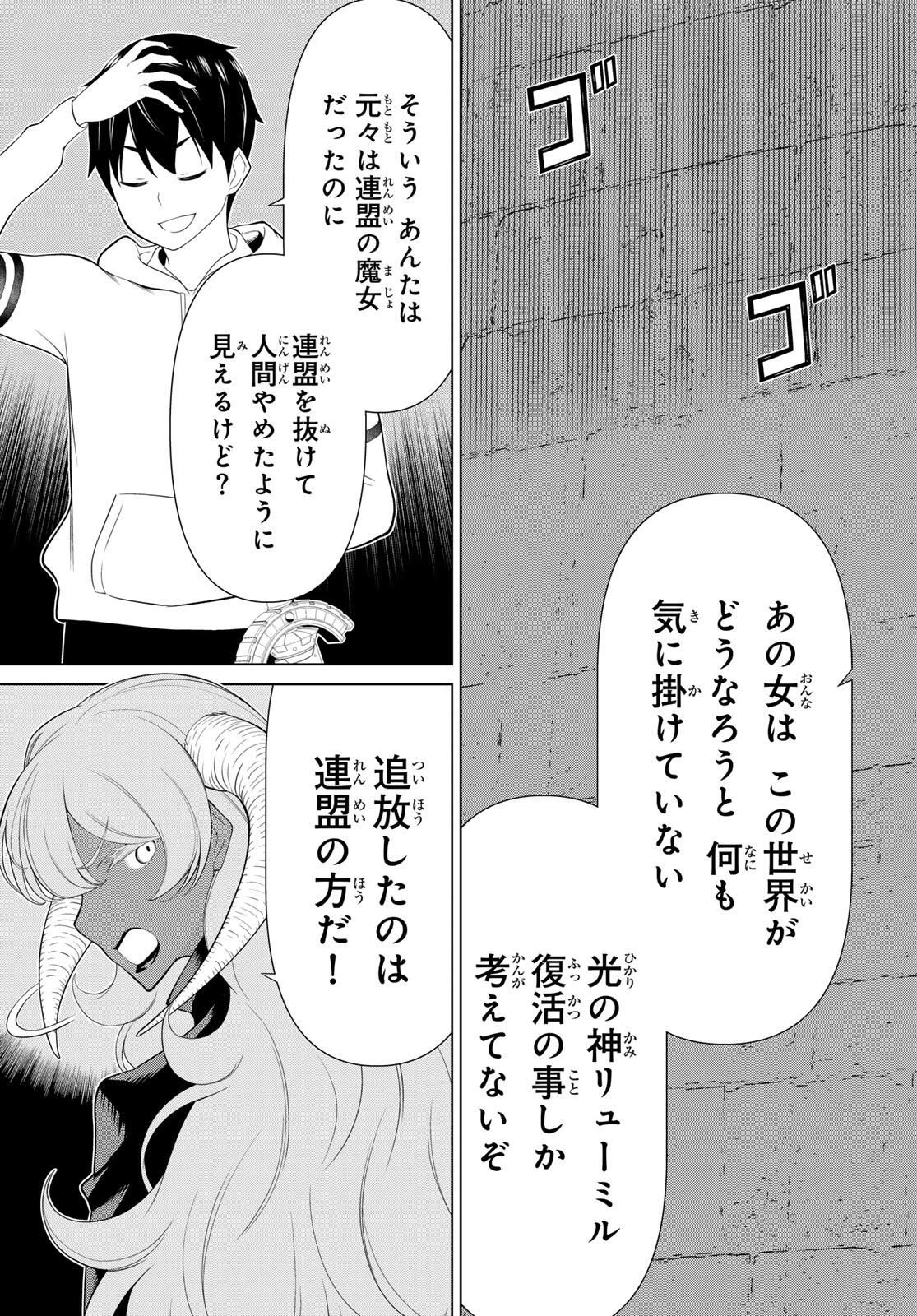 時間停止勇者―余命3日の設定じゃ世界を救うには短すぎる― 第63話 - 3