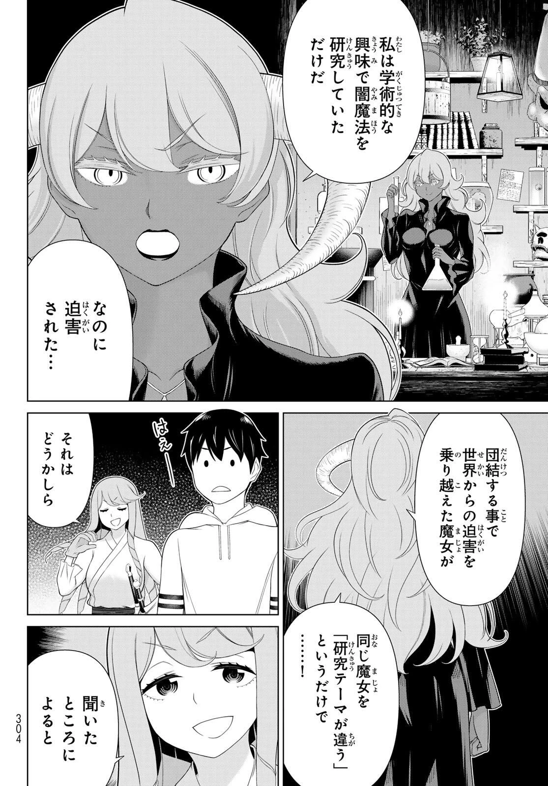 時間停止勇者―余命3日の設定じゃ世界を救うには短すぎる― 第63話 - 4