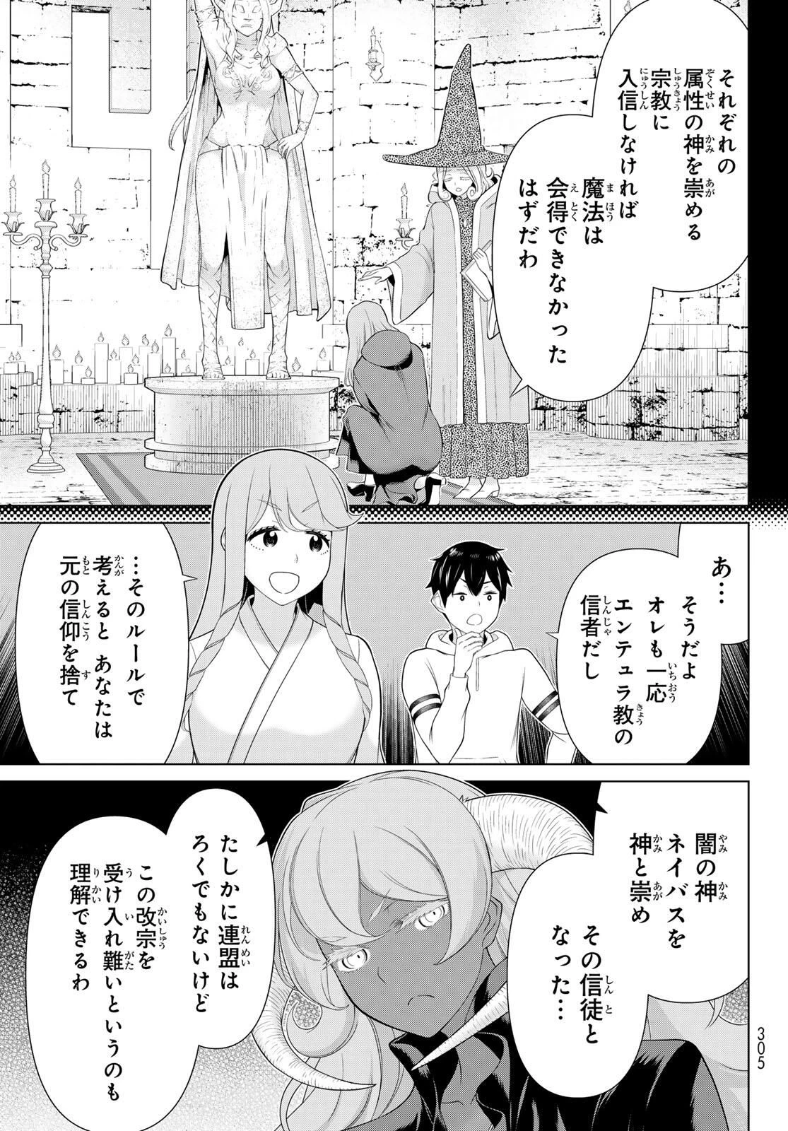 時間停止勇者―余命3日の設定じゃ世界を救うには短すぎる― 第63話 - 5