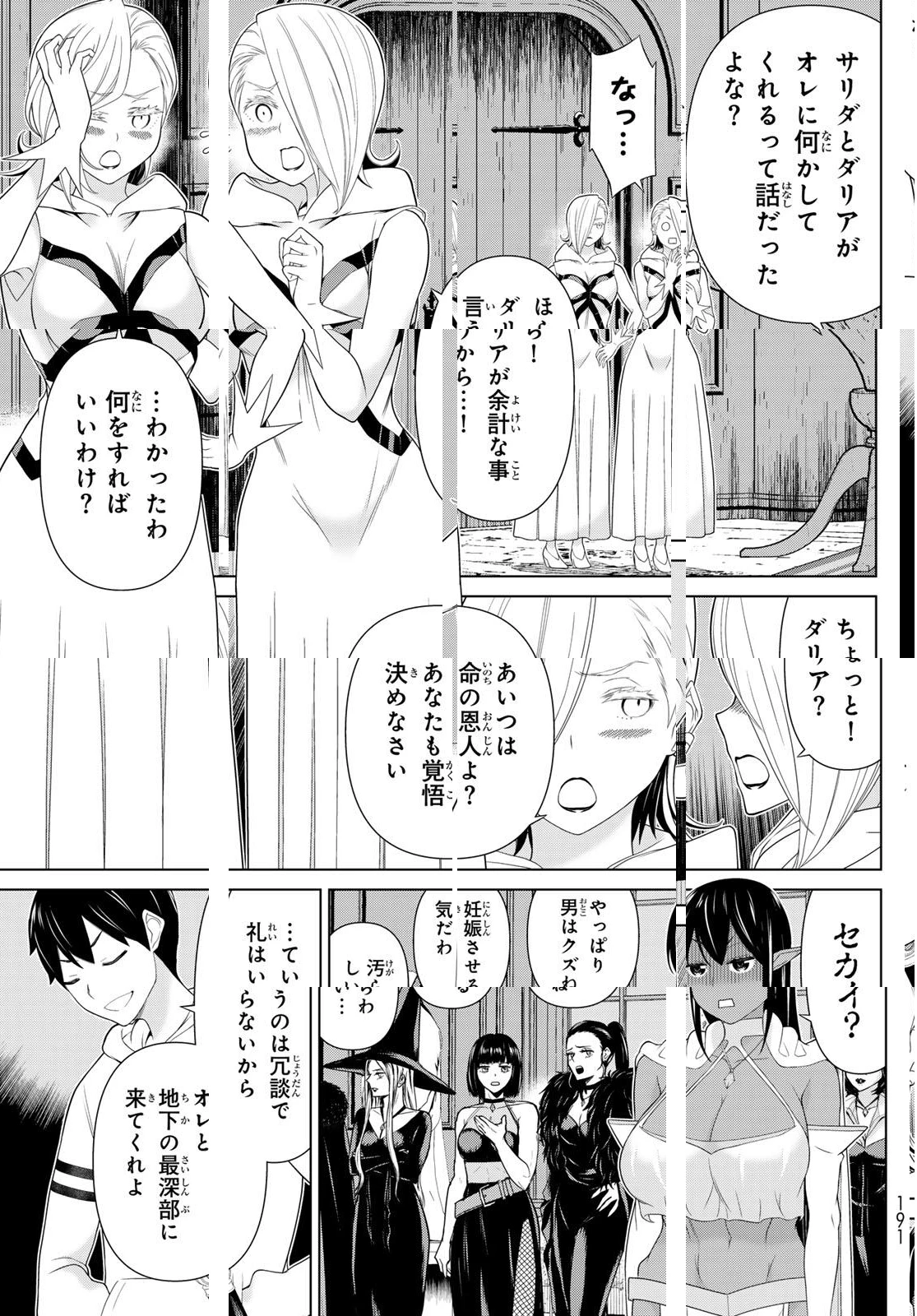 時間停止勇者―余命3日の設定じゃ世界を救うには短すぎる― 第64話 - 7
