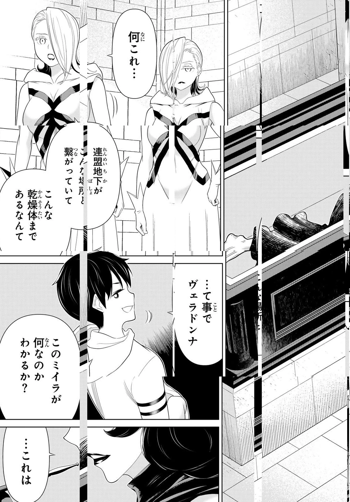 時間停止勇者―余命3日の設定じゃ世界を救うには短すぎる― 第64話 - 9