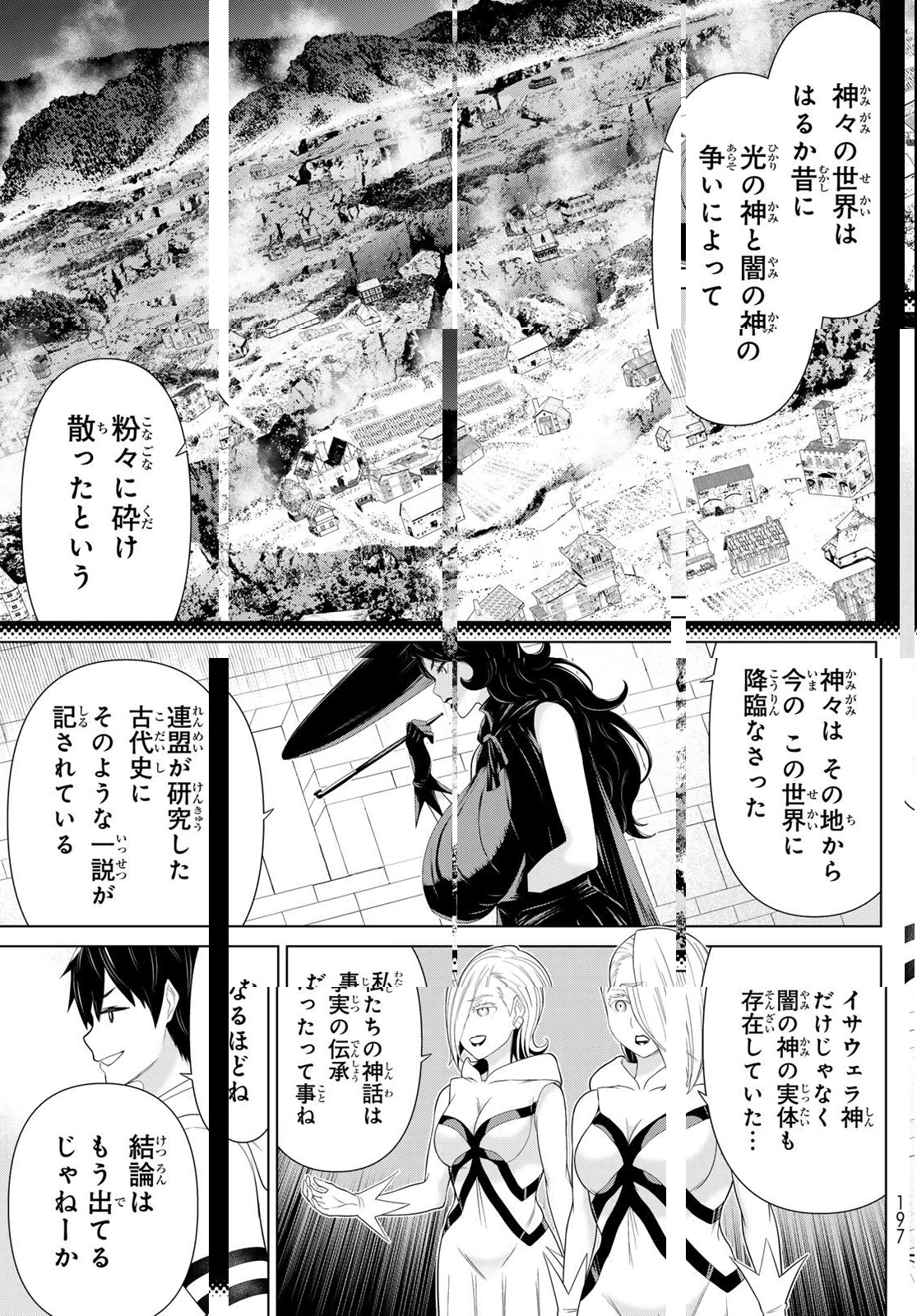 時間停止勇者―余命3日の設定じゃ世界を救うには短すぎる― 第64話 - 13