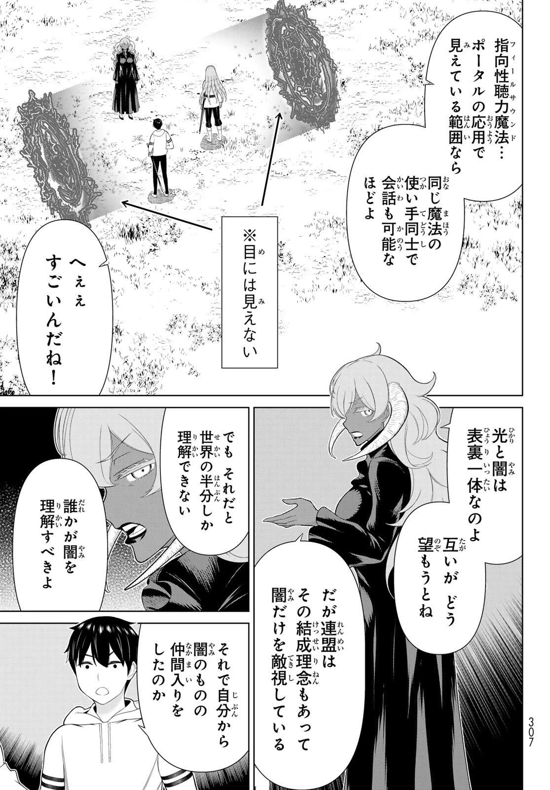 時間停止勇者―余命3日の設定じゃ世界を救うには短すぎる― 第63話 - 7
