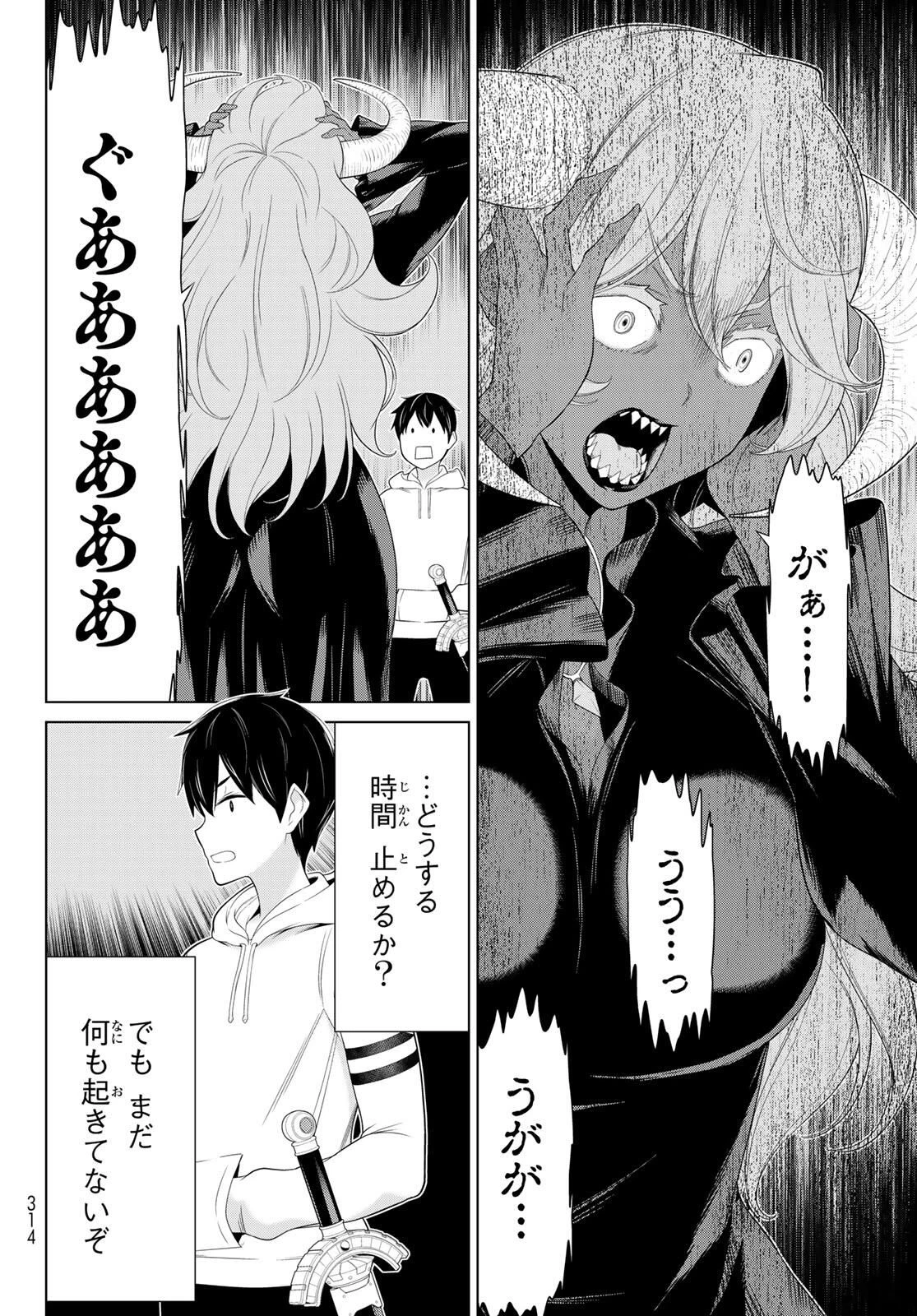 時間停止勇者―余命3日の設定じゃ世界を救うには短すぎる― 第63話 - 14