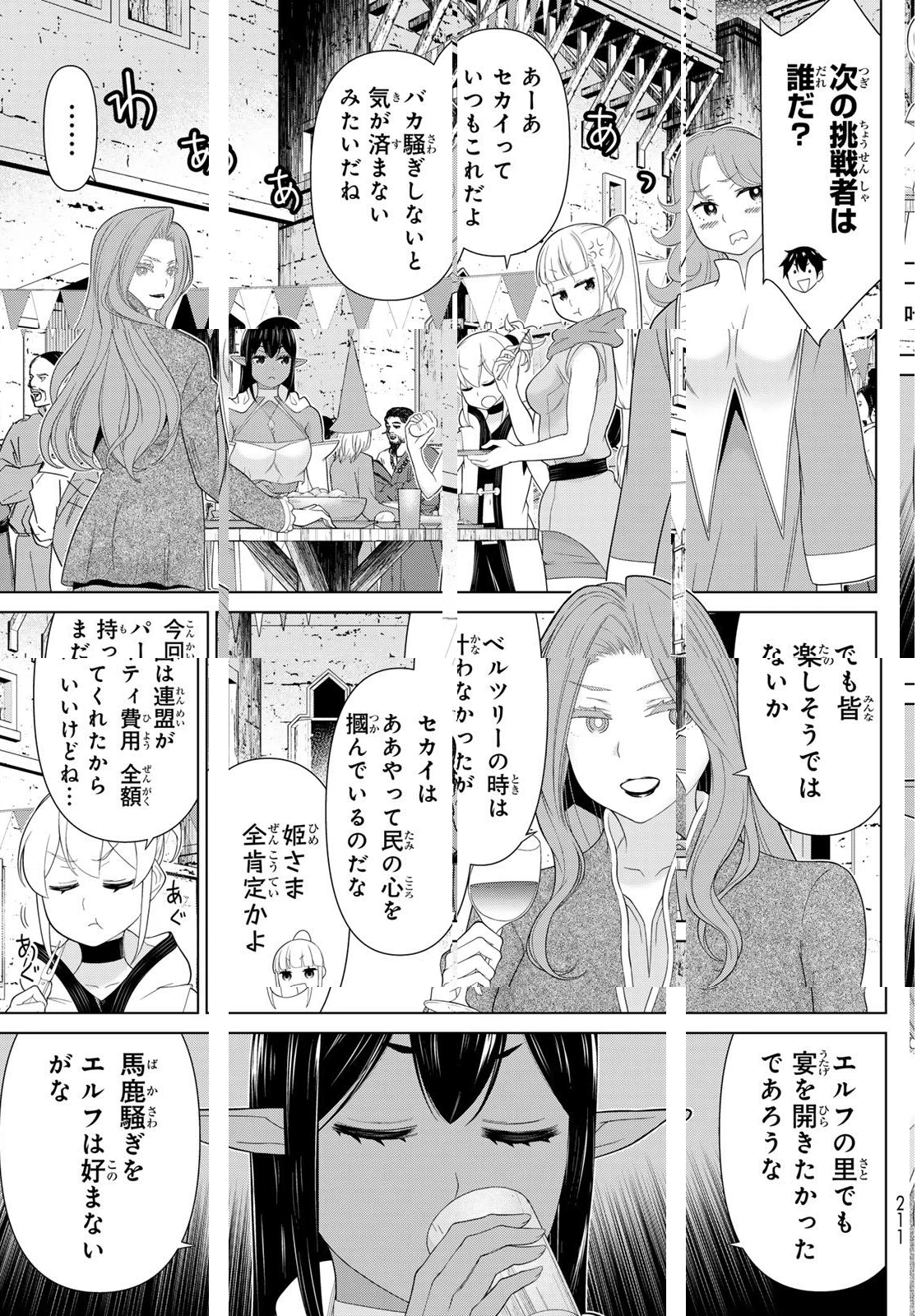 時間停止勇者―余命3日の設定じゃ世界を救うには短すぎる― 第64話 - 27