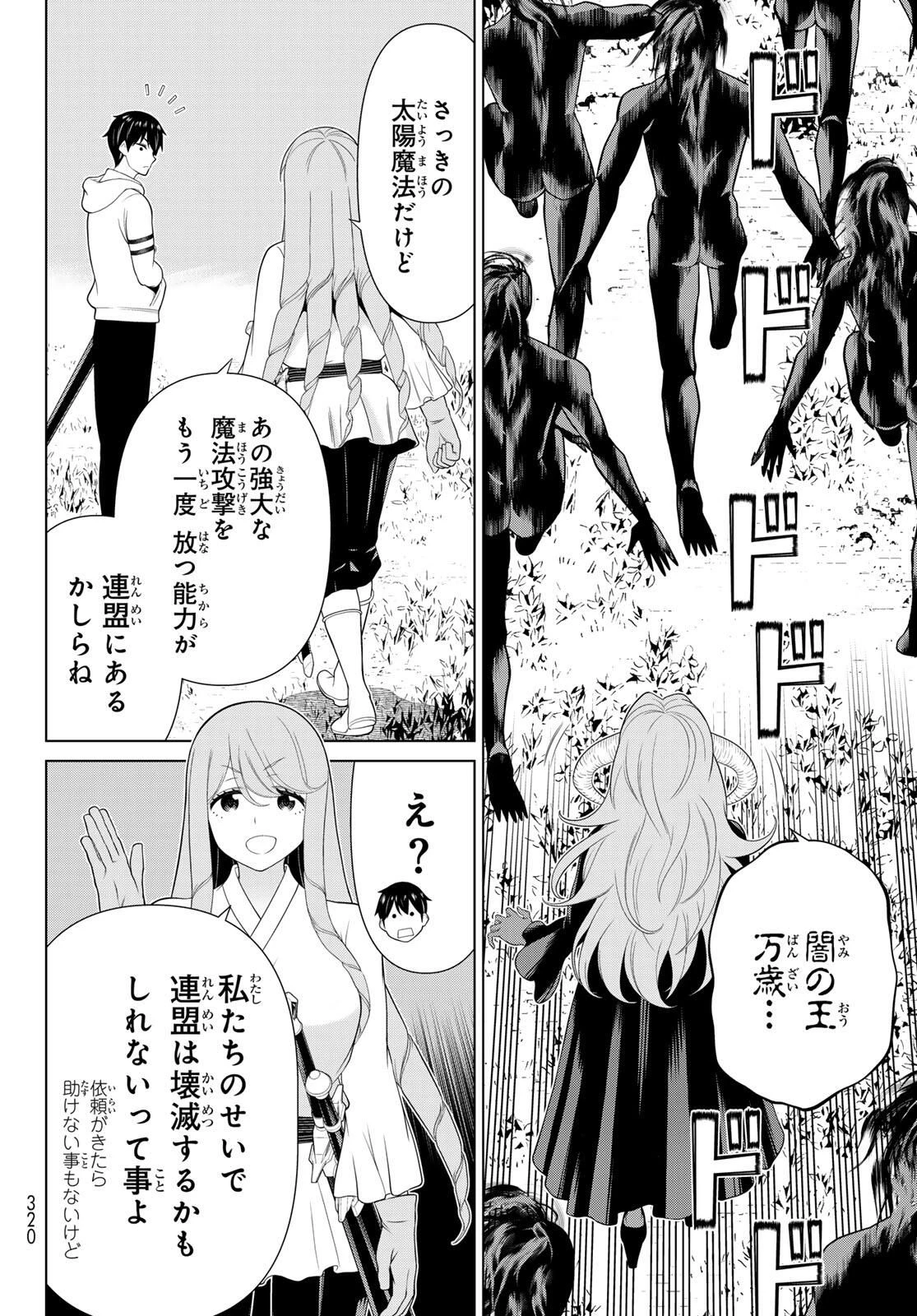 時間停止勇者―余命3日の設定じゃ世界を救うには短すぎる― 第63話 - 20