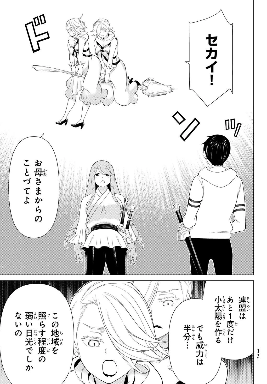 時間停止勇者―余命3日の設定じゃ世界を救うには短すぎる― 第63話 - 21
