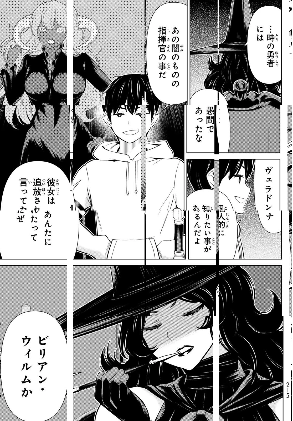 時間停止勇者―余命3日の設定じゃ世界を救うには短すぎる― 第64話 - 31