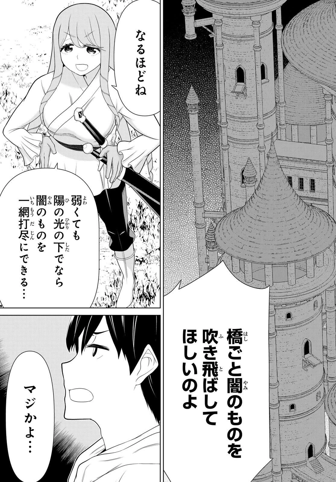 時間停止勇者―余命3日の設定じゃ世界を救うには短すぎる― 第63話 - 23