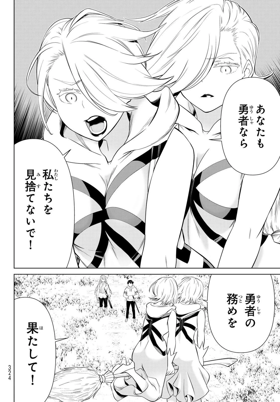 時間停止勇者―余命3日の設定じゃ世界を救うには短すぎる― 第63話 - 24