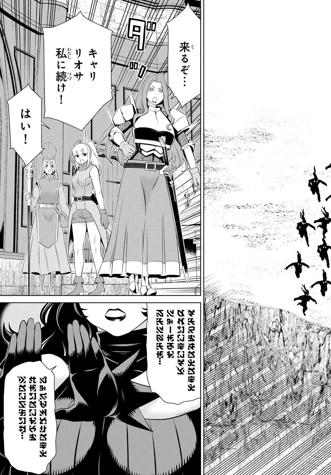時間停止勇者―余命3日の設定じゃ世界を救うには短すぎる― 第63話 - 27