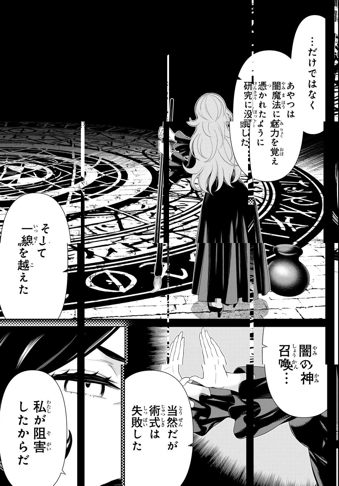 時間停止勇者―余命3日の設定じゃ世界を救うには短すぎる― 第64話 - 33