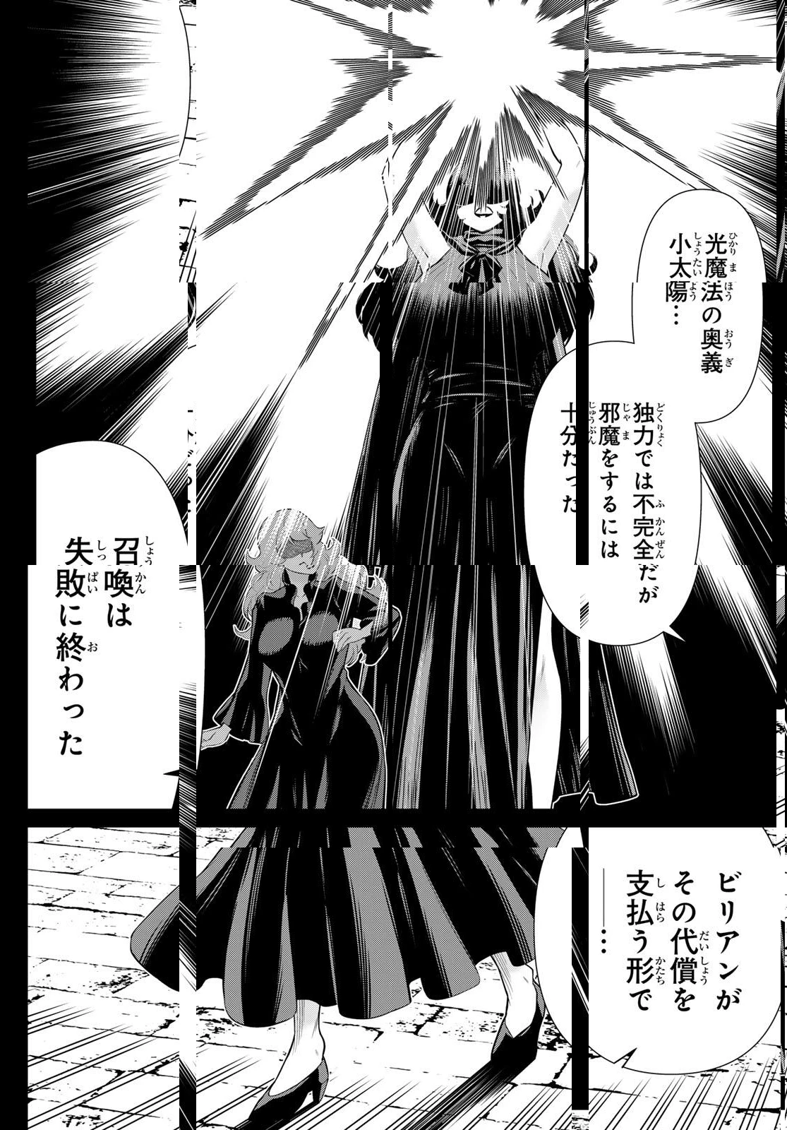 時間停止勇者―余命3日の設定じゃ世界を救うには短すぎる― 第64話 - 34