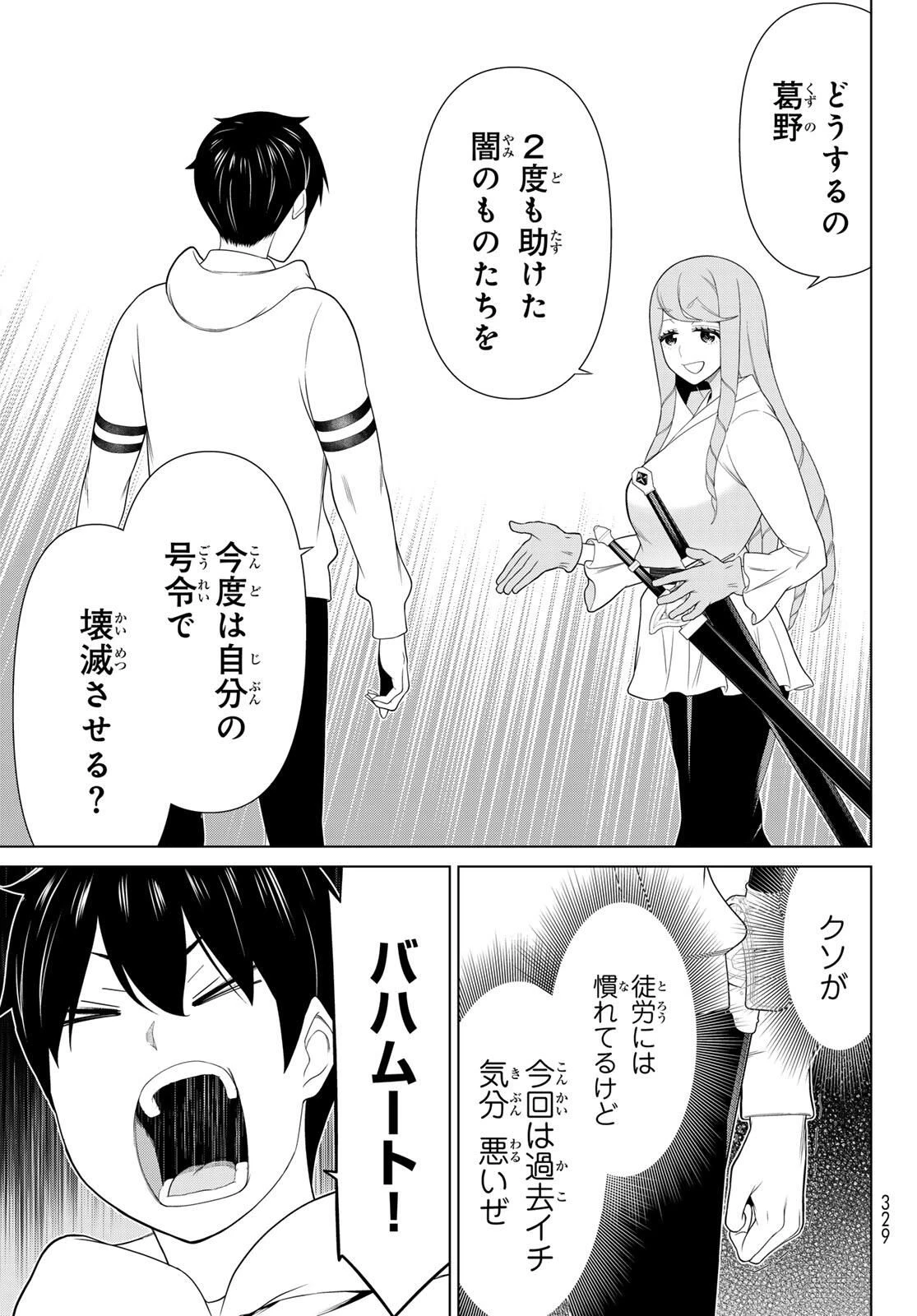 時間停止勇者―余命3日の設定じゃ世界を救うには短すぎる― 第63話 - 29