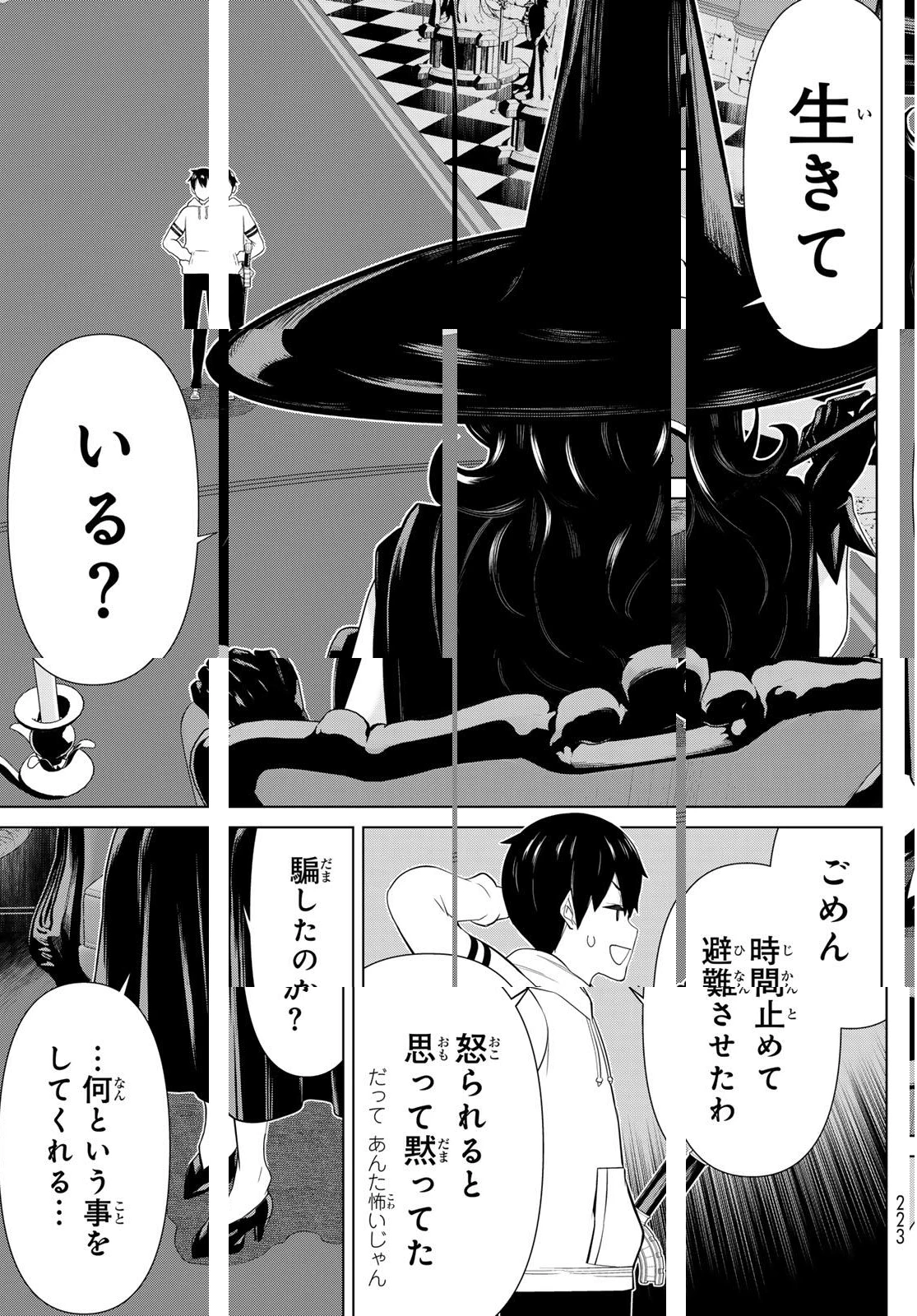 時間停止勇者―余命3日の設定じゃ世界を救うには短すぎる― 第64話 - 39