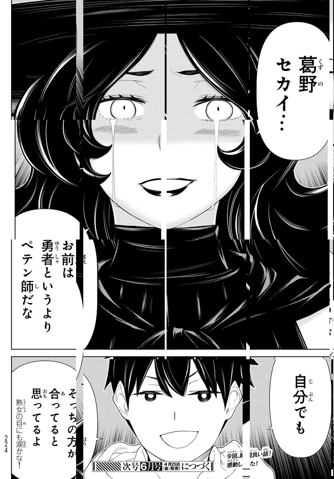時間停止勇者―余命3日の設定じゃ世界を救うには短すぎる― 第64話 - 40