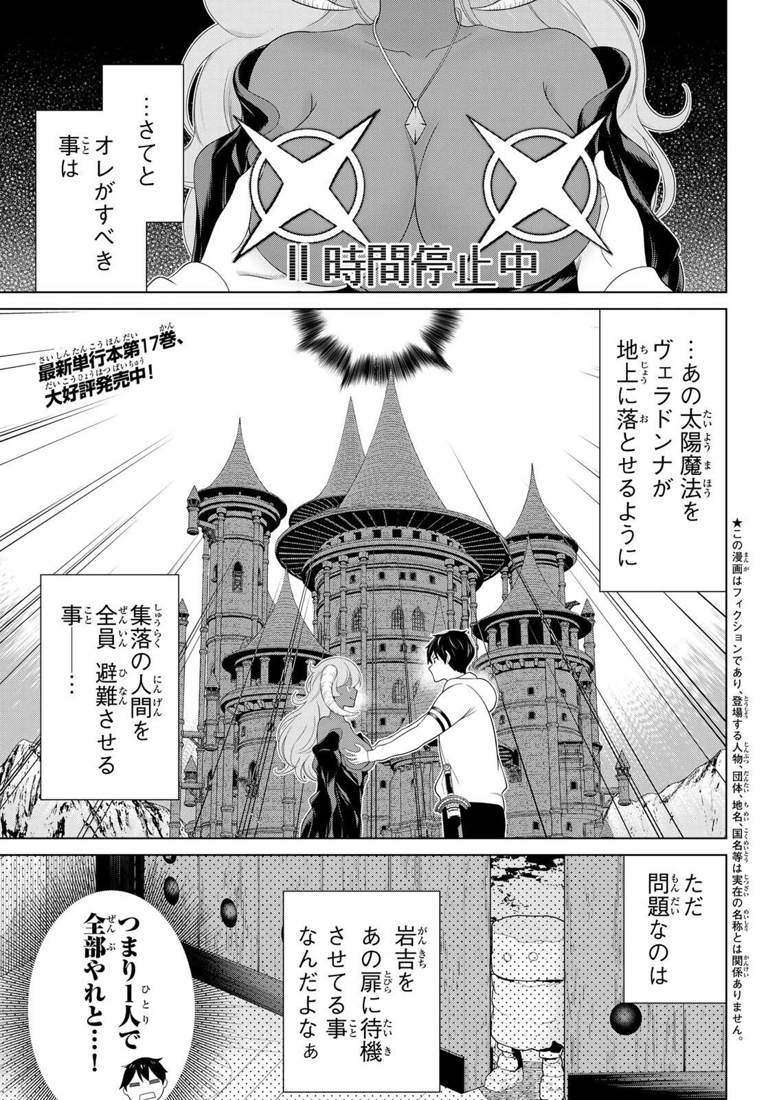 時間停止勇者―余命3日の設定じゃ世界を救うには短すぎる― 第62話 - 1