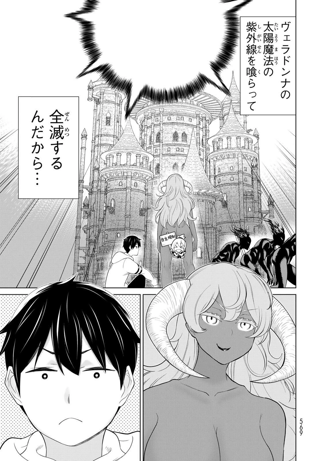 時間停止勇者―余命3日の設定じゃ世界を救うには短すぎる― 第62話 - 5