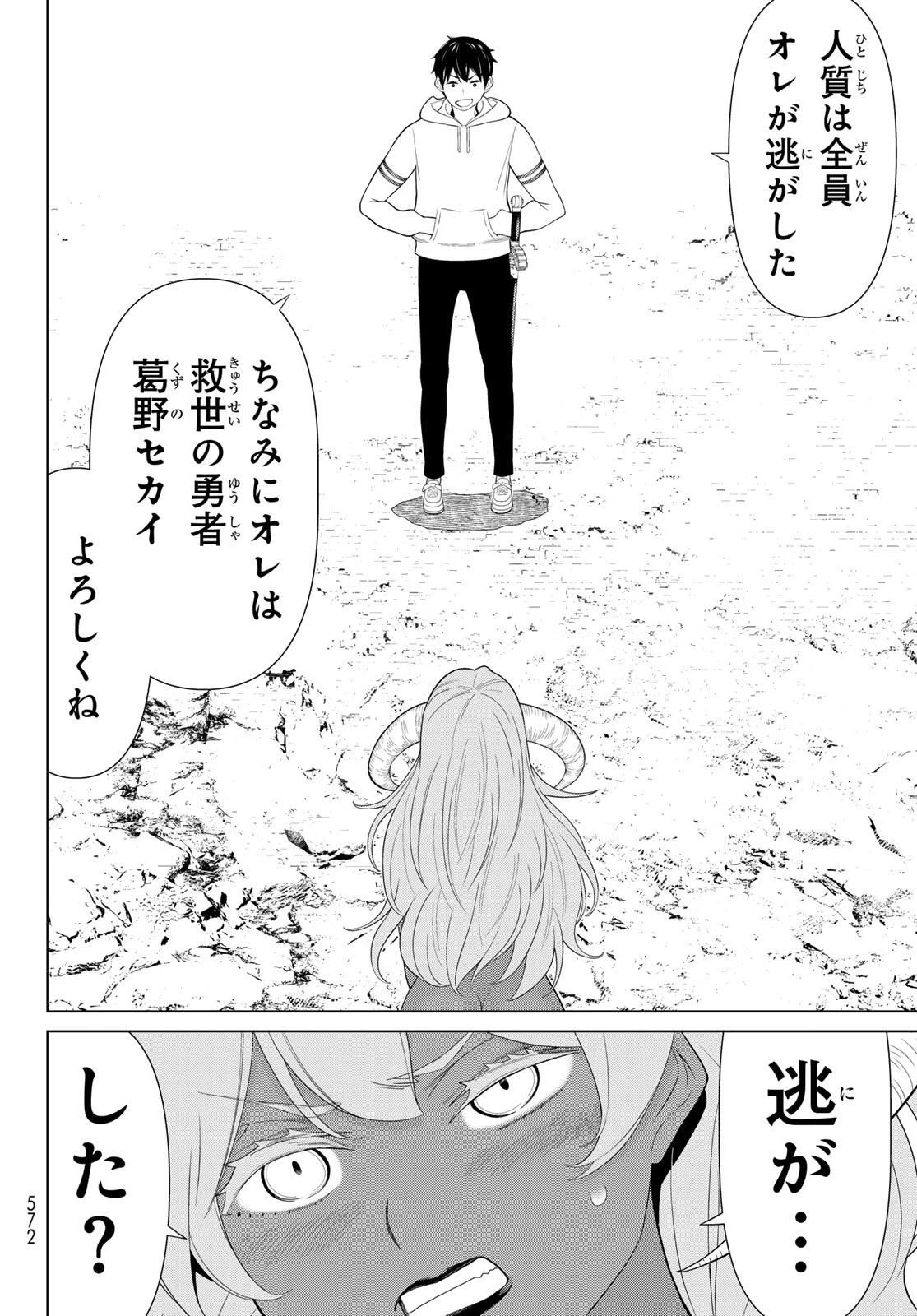 時間停止勇者―余命3日の設定じゃ世界を救うには短すぎる― 第62話 - 8