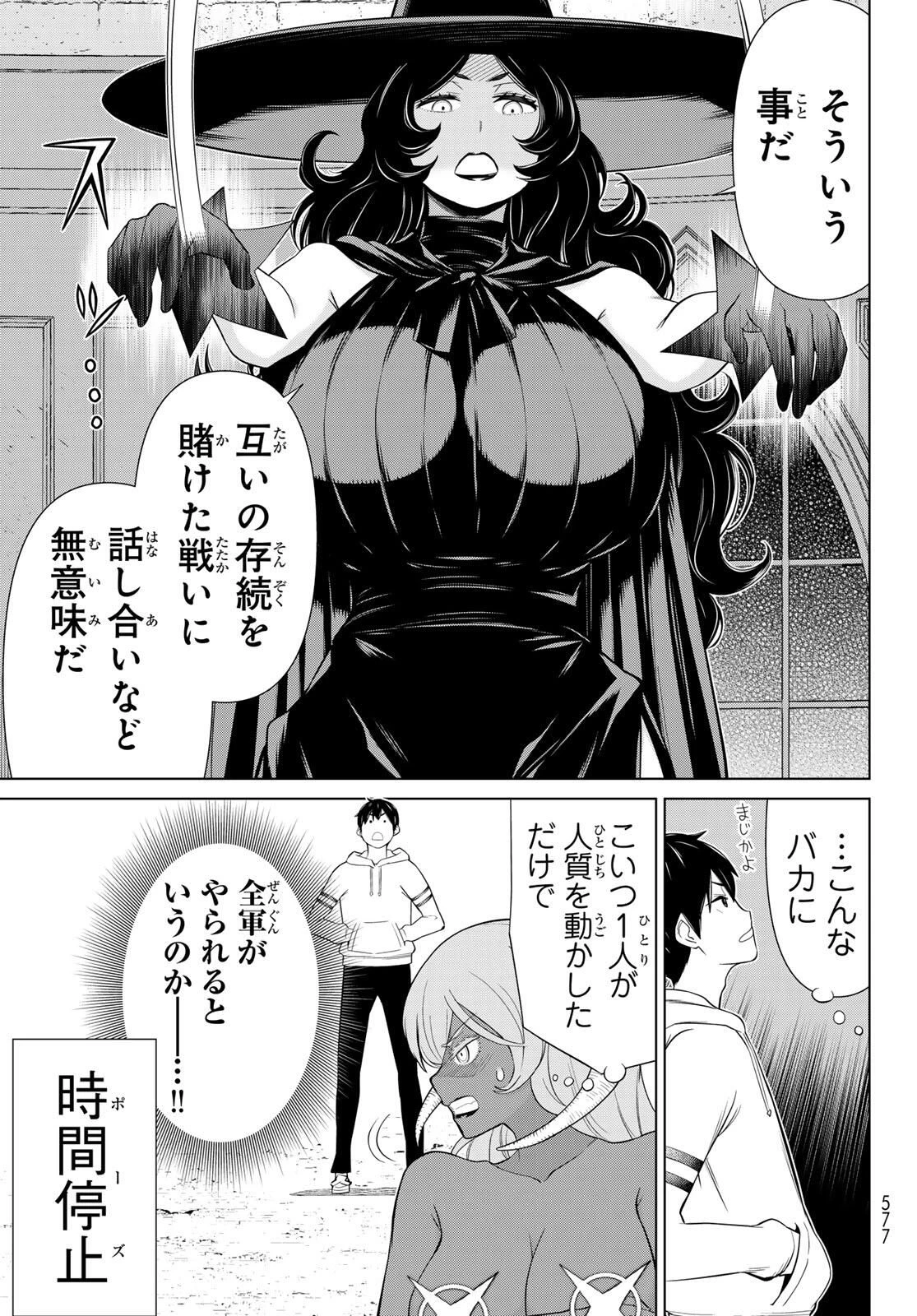 時間停止勇者―余命3日の設定じゃ世界を救うには短すぎる― 第62話 - 13