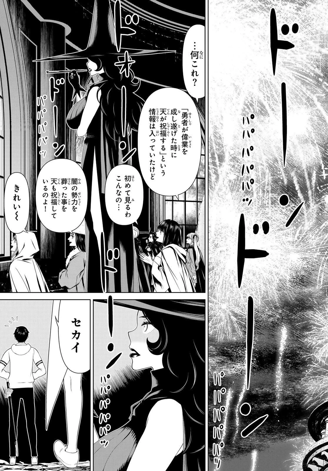 時間停止勇者―余命3日の設定じゃ世界を救うには短すぎる― 第63話 - 43