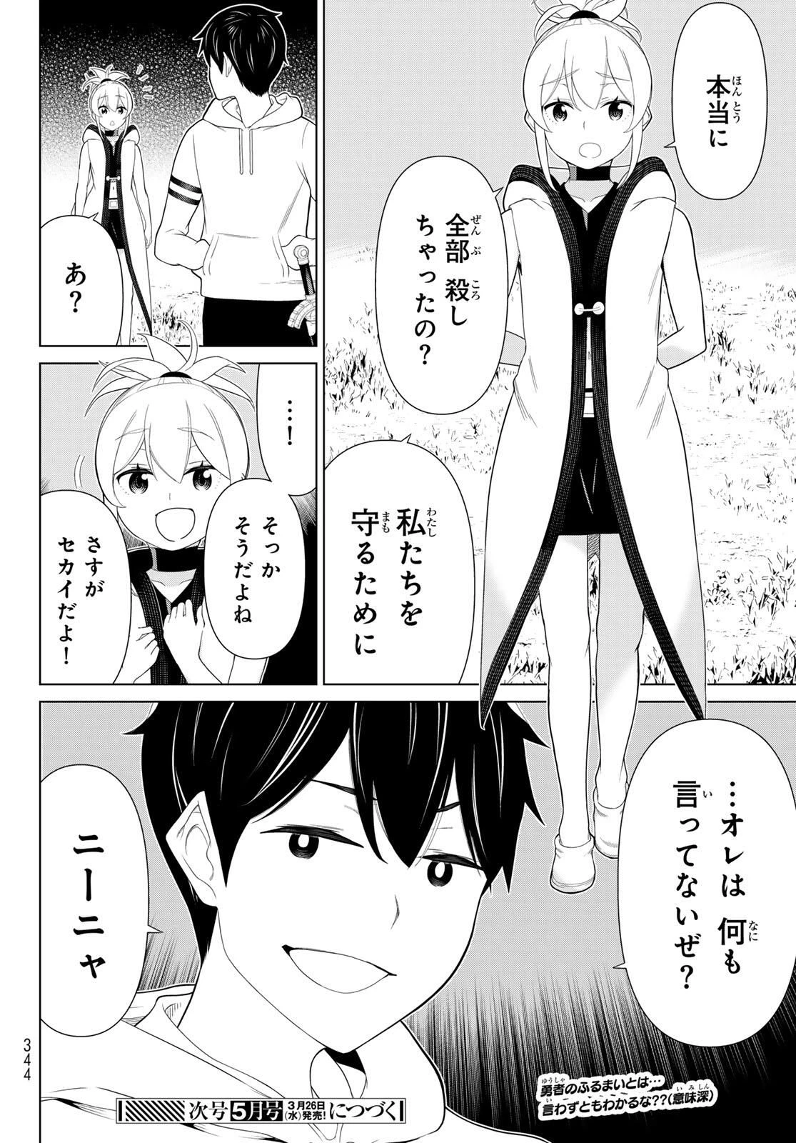 時間停止勇者―余命3日の設定じゃ世界を救うには短すぎる― 第63話 - 44