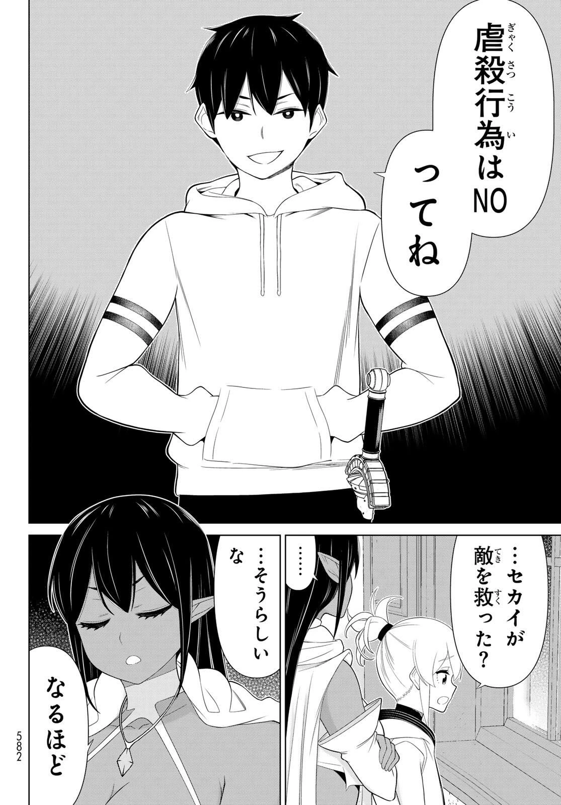 時間停止勇者―余命3日の設定じゃ世界を救うには短すぎる― 第62話 - 18