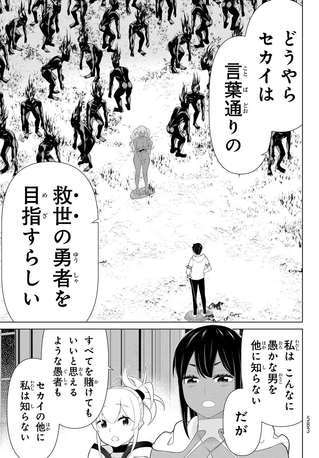 時間停止勇者―余命3日の設定じゃ世界を救うには短すぎる― 第62話 - 19