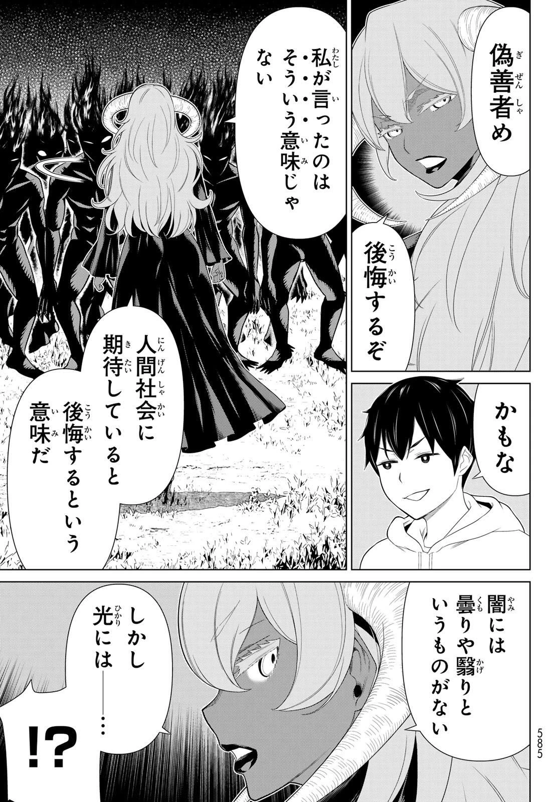 時間停止勇者―余命3日の設定じゃ世界を救うには短すぎる― 第62話 - 21