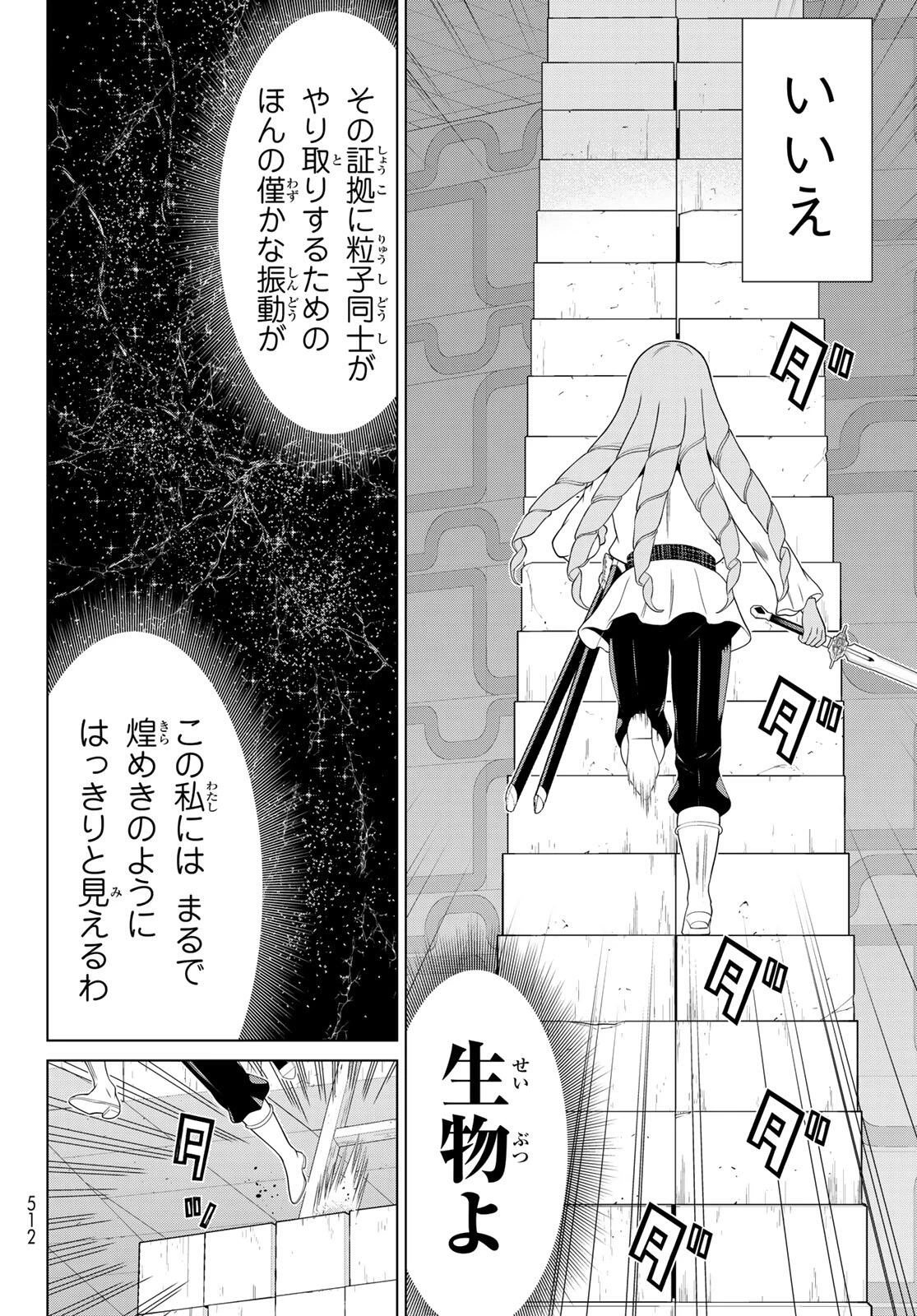 時間停止勇者―余命3日の設定じゃ世界を救うには短すぎる― 第61話 - 6