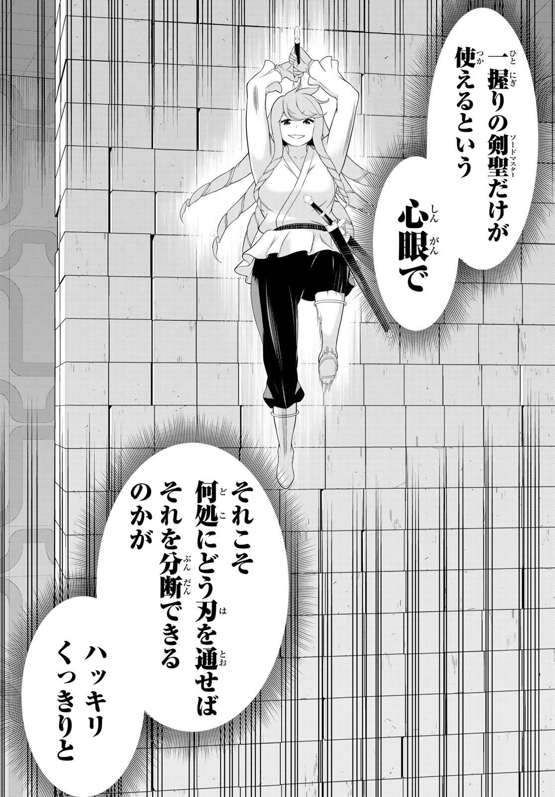 時間停止勇者―余命3日の設定じゃ世界を救うには短すぎる― 第61話 - 7