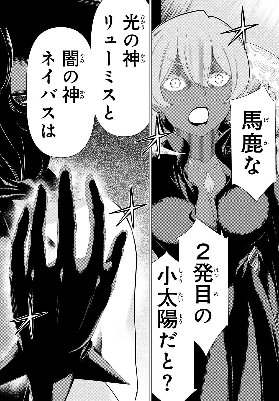 時間停止勇者―余命3日の設定じゃ世界を救うには短すぎる― 第62話 - 24