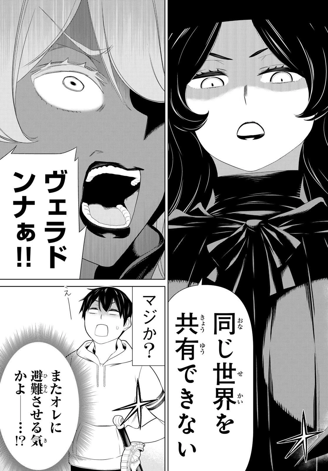 時間停止勇者―余命3日の設定じゃ世界を救うには短すぎる― 第62話 - 25