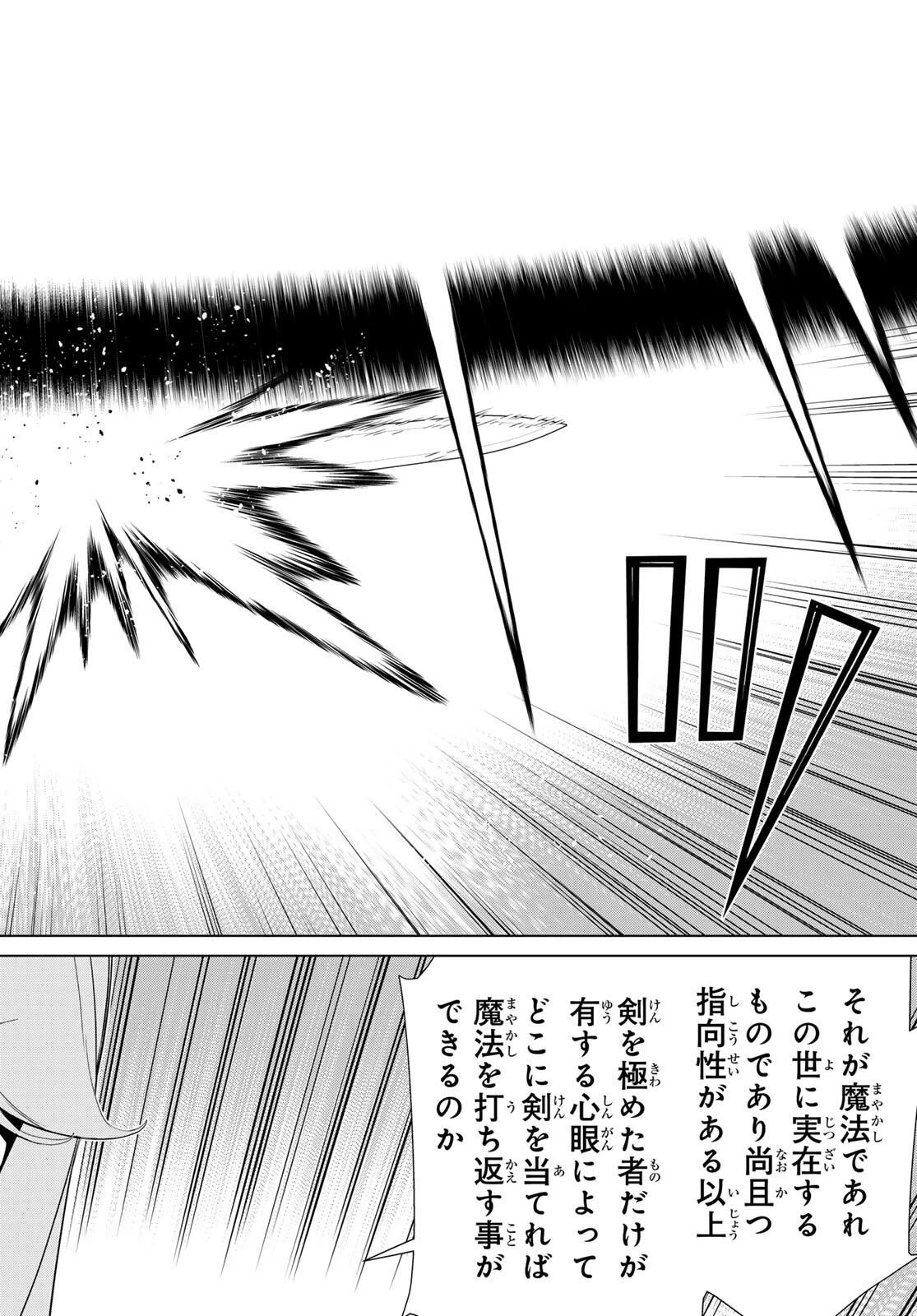 時間停止勇者―余命3日の設定じゃ世界を救うには短すぎる― 第62話 - 28