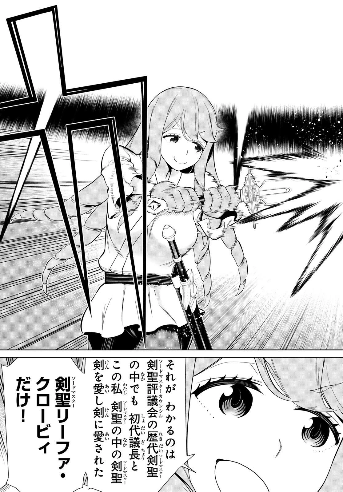 時間停止勇者―余命3日の設定じゃ世界を救うには短すぎる― 第62話 - 29