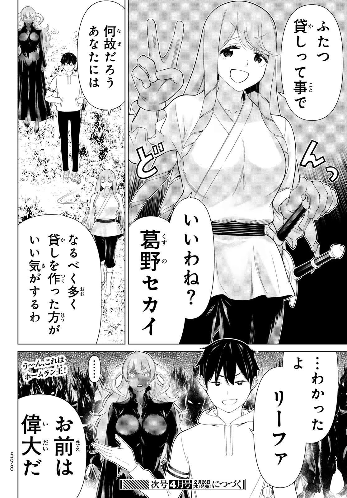 時間停止勇者―余命3日の設定じゃ世界を救うには短すぎる― 第62話 - 34