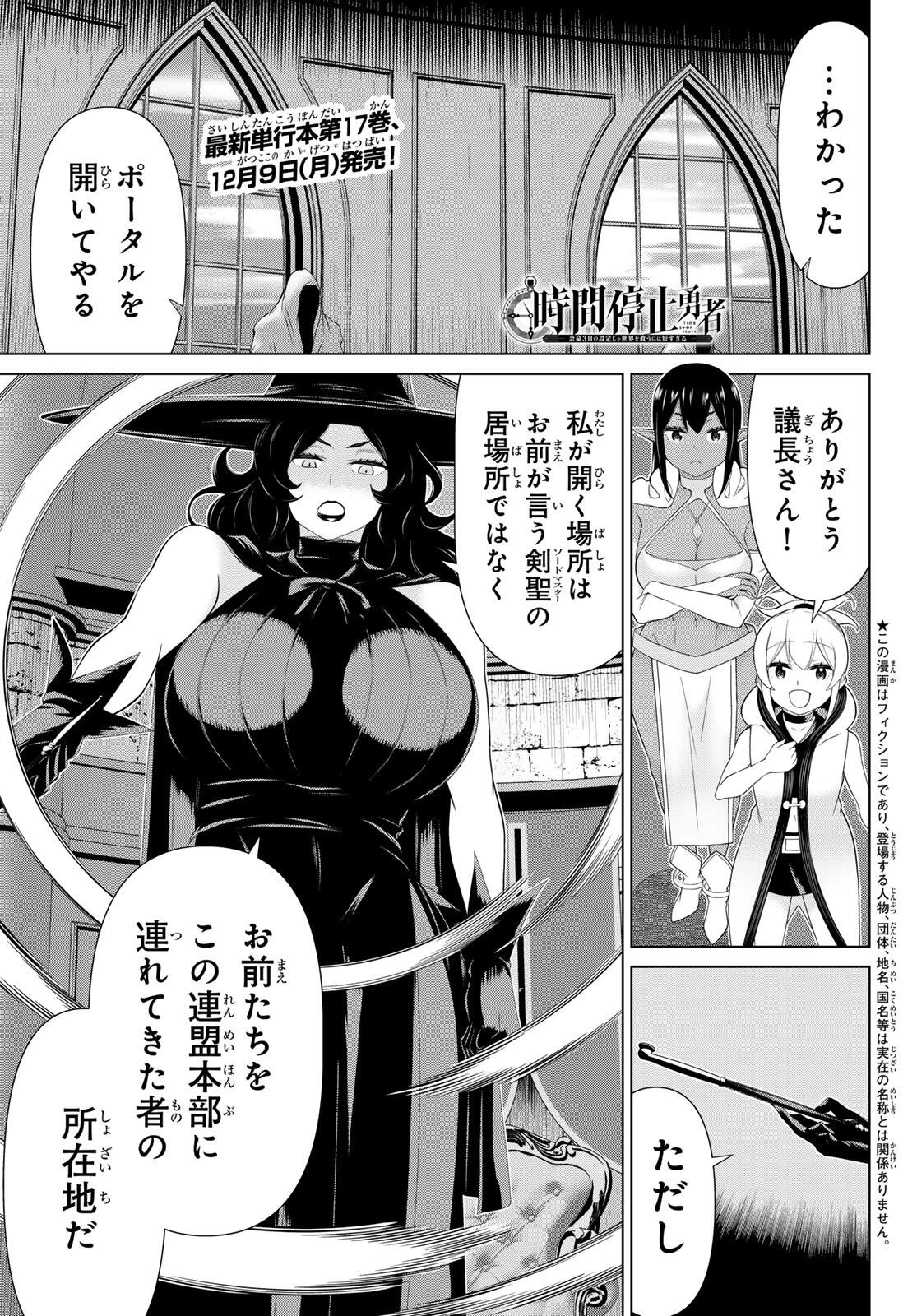 時間停止勇者―余命3日の設定じゃ世界を救うには短すぎる― 第60話 - 1