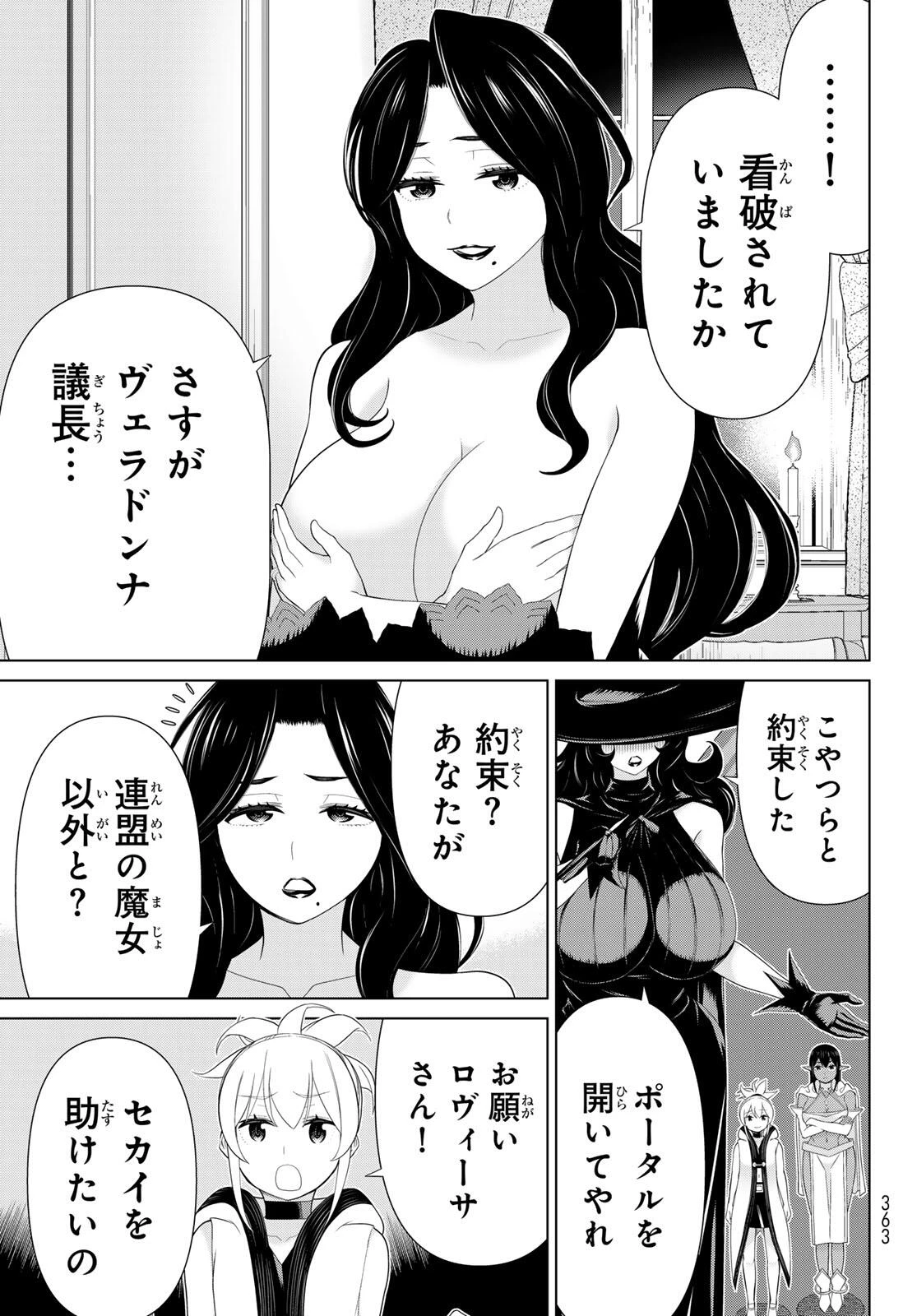 時間停止勇者―余命3日の設定じゃ世界を救うには短すぎる― 第60話 - 3