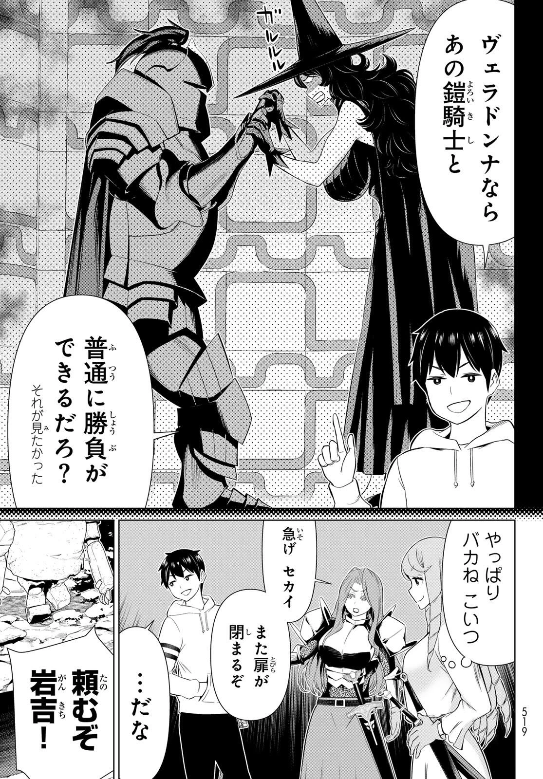 時間停止勇者―余命3日の設定じゃ世界を救うには短すぎる― 第61話 - 13