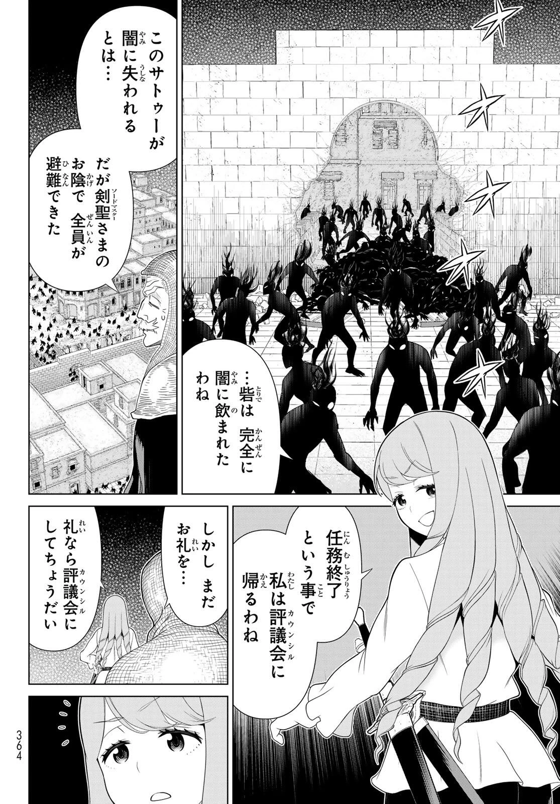 時間停止勇者―余命3日の設定じゃ世界を救うには短すぎる― 第60話 - 4