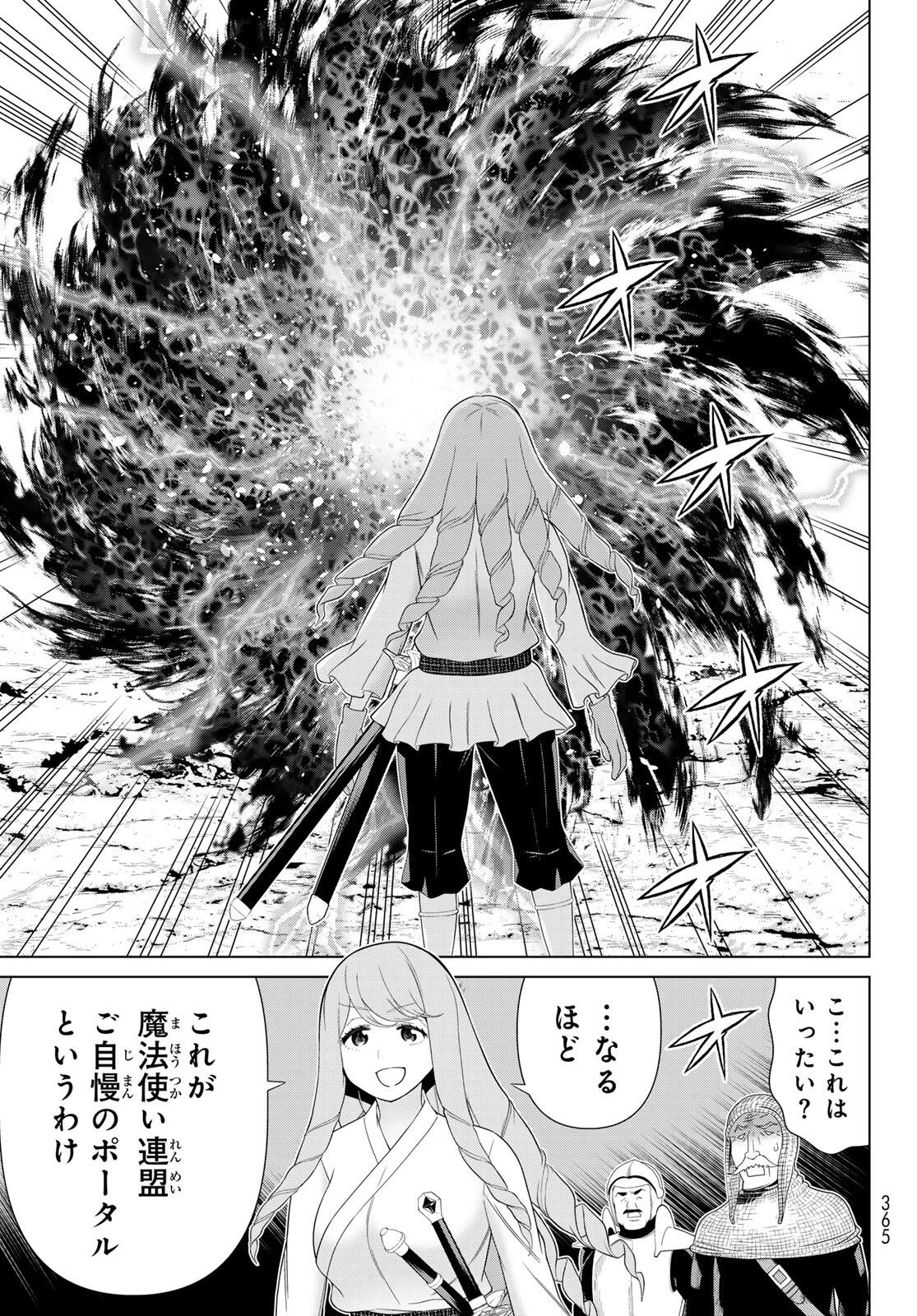 時間停止勇者―余命3日の設定じゃ世界を救うには短すぎる― 第60話 - 5