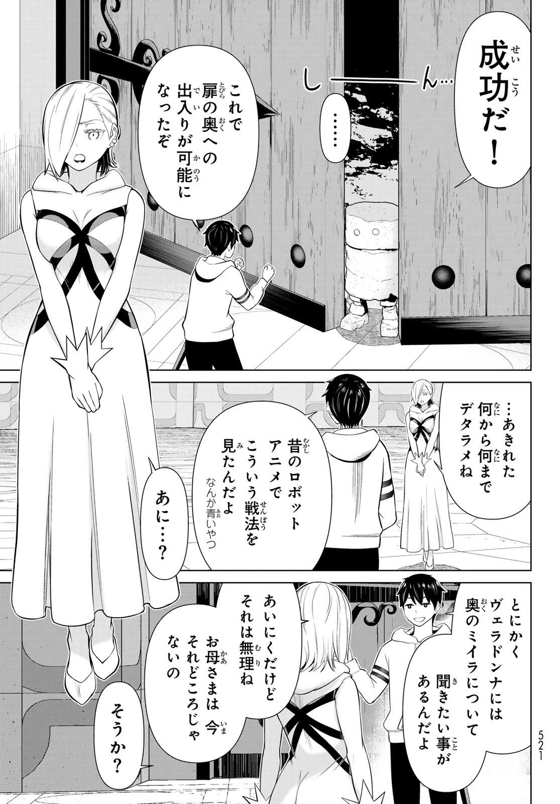 時間停止勇者―余命3日の設定じゃ世界を救うには短すぎる― 第61話 - 15