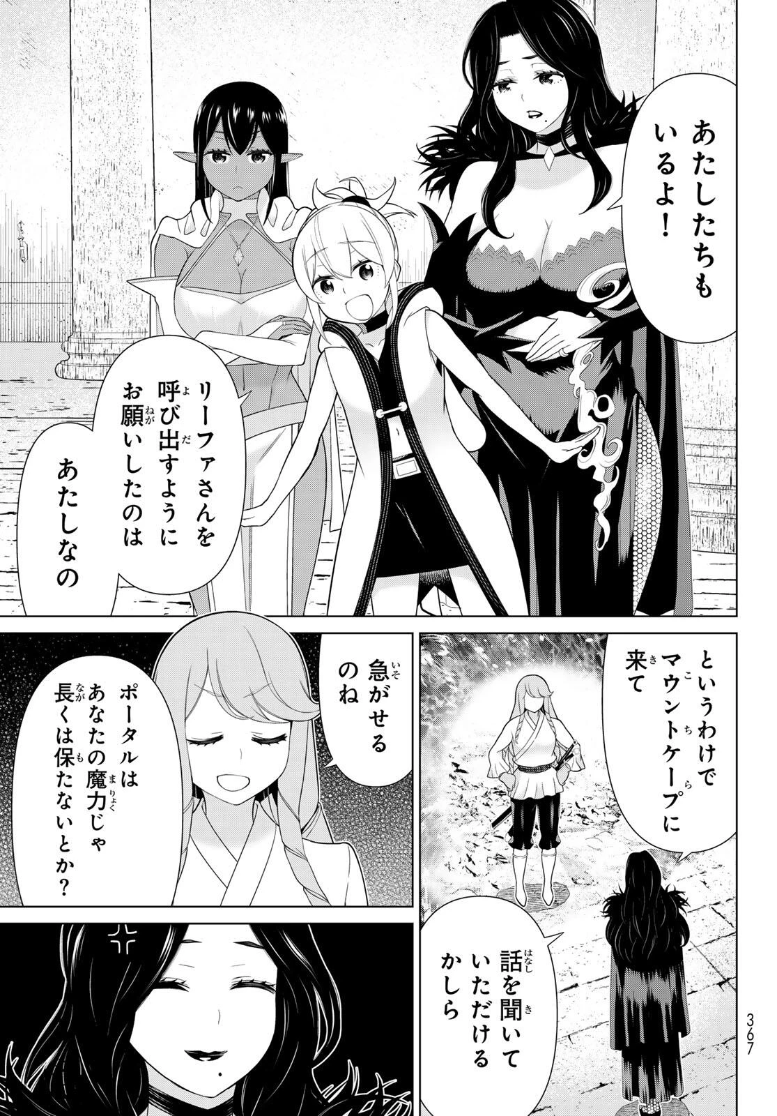 時間停止勇者―余命3日の設定じゃ世界を救うには短すぎる― 第60話 - 7