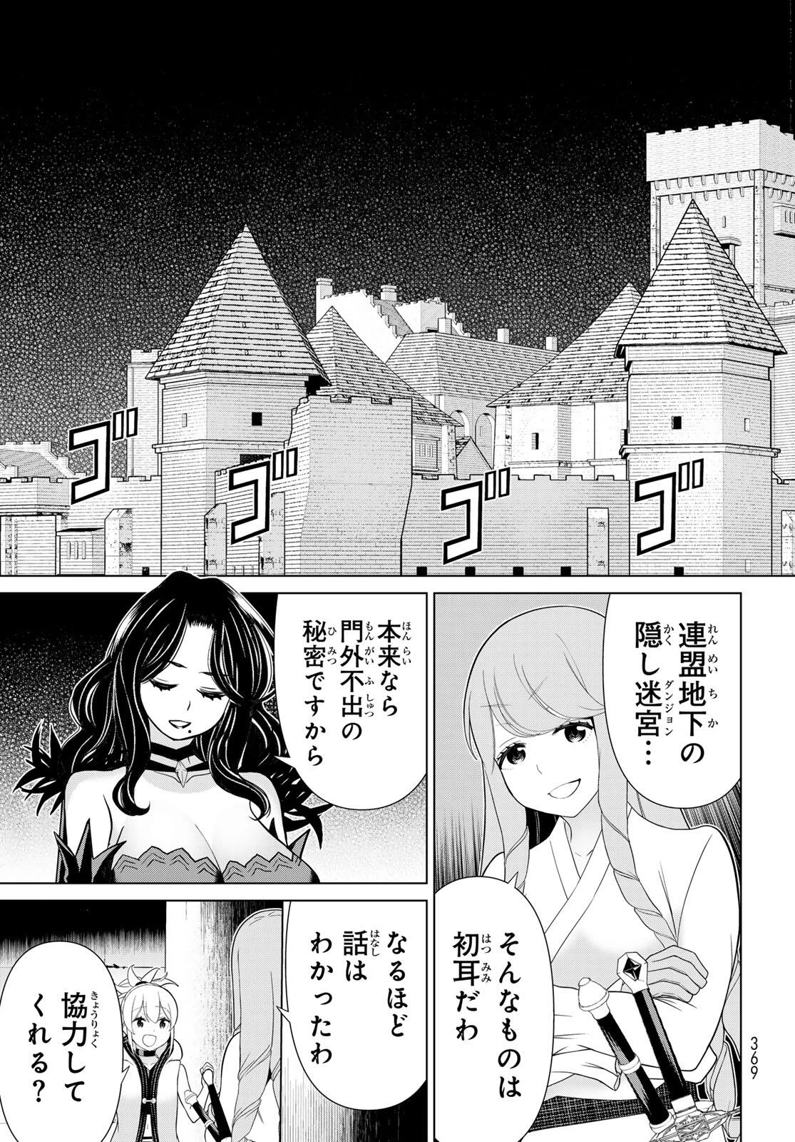 時間停止勇者―余命3日の設定じゃ世界を救うには短すぎる― 第60話 - 9