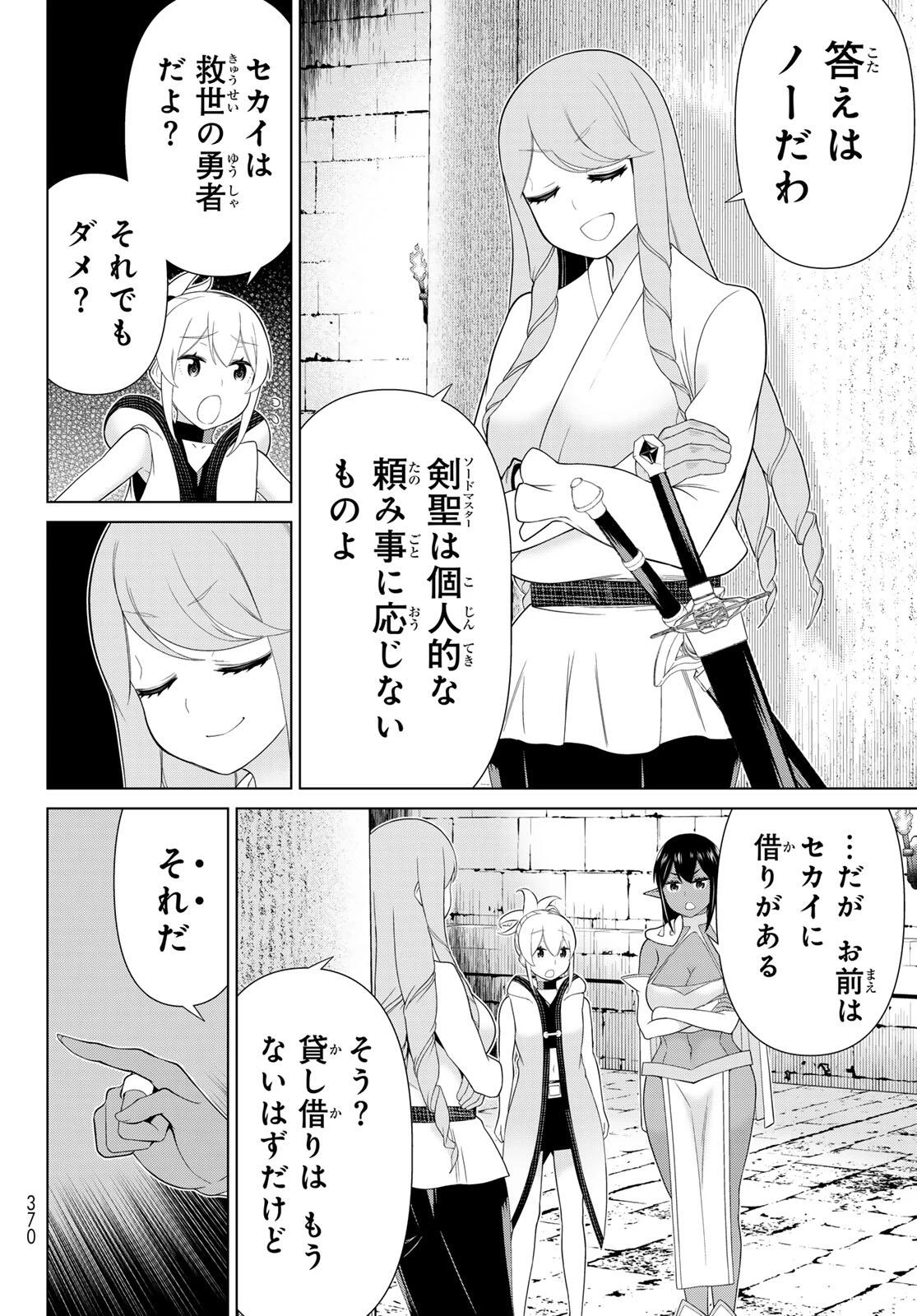 時間停止勇者―余命3日の設定じゃ世界を救うには短すぎる― 第60話 - 10