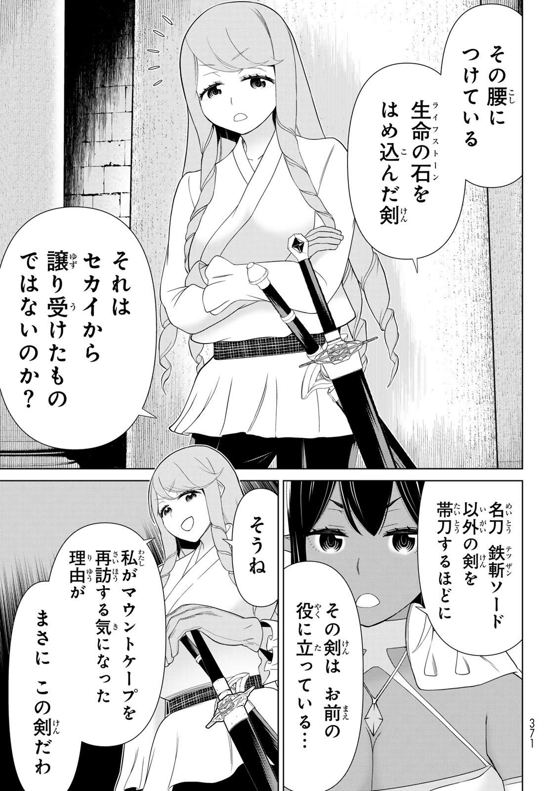 時間停止勇者―余命3日の設定じゃ世界を救うには短すぎる― 第60話 - 11