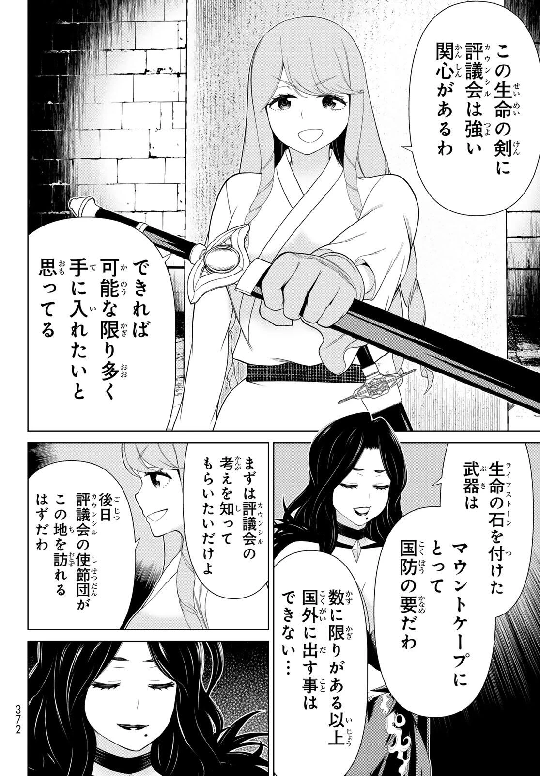 時間停止勇者―余命3日の設定じゃ世界を救うには短すぎる― 第60話 - 12