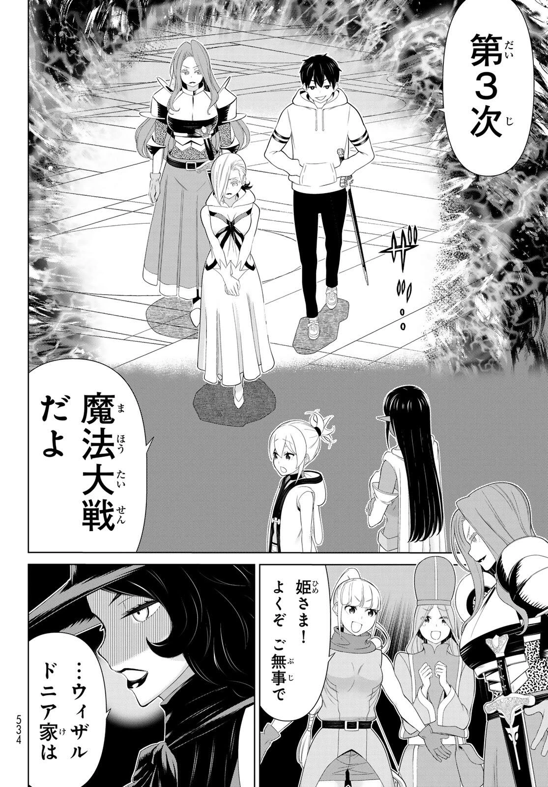時間停止勇者―余命3日の設定じゃ世界を救うには短すぎる― 第61話 - 28