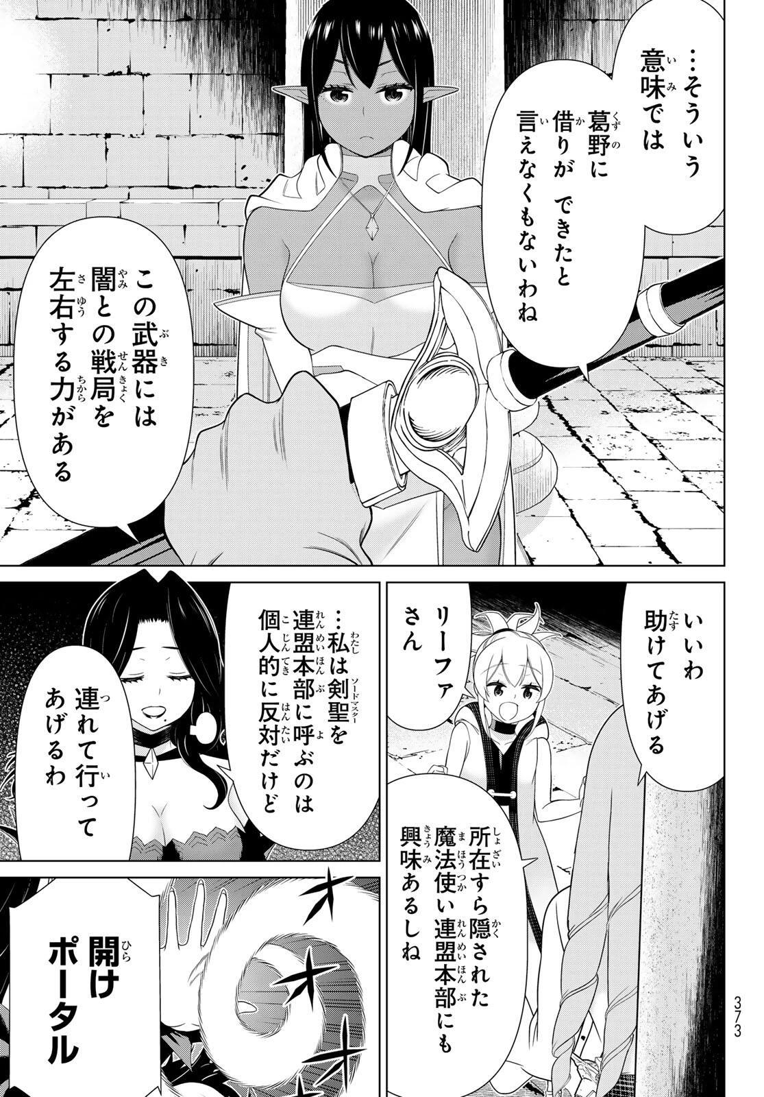 時間停止勇者―余命3日の設定じゃ世界を救うには短すぎる― 第60話 - 13